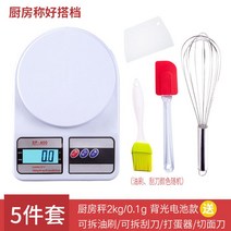 전자 계량 저울 주방 이유식 미세 정밀 타이머 베이킹 카페 가정용 에스프레소 초정밀 미니, 주방저울5종세트(2광모델)주방굿파트너