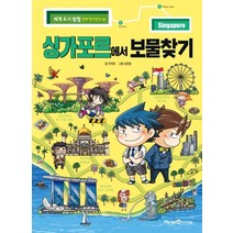 세계 도시 탐험 만화 역사상식, 아이세움, 안치현, 19권