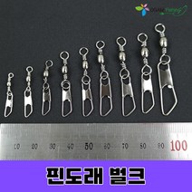 핀도래 벌크 채비 낚시 소품, 핀도래 벌크 6호(50개입)