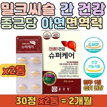 밀크씨슬 실리마린 나이아신 아연 간건강 면역력 캡슐 종근당 식약처 인증 초등학생 중학생 고등학생 면역력 세포 단백질 아미노산 에너지 생성 필요 밀크시슬 간건강 영양소 보충제 추천