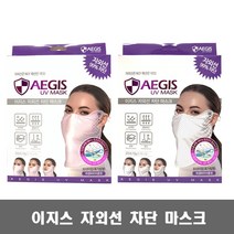 이지스 자외선 차단 마스크 / 프리미엄(핑크/화이트) 목가림형, 화이트