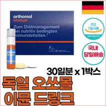[국내재고] 동아제약 오쏘몰 이뮨 멀티 비타민&미네랄 20ml x 30개 (드링크+정제) 독일 프리미엄 오르토몰 오소몰 오쏠몰 오토몰 이문 Orthomol 영양제, 1개, 30개입