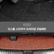 인스톨 스타리아 프리미엄 코일매트 1열 2열 3열 트렁크 풀세트 5밴, 03_스타리아 투어러(9인승)