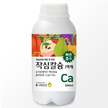 작심 칼슘비료_500ml /유기킬레이트 액상 칼슘 액비 식물 활력강화, 1개