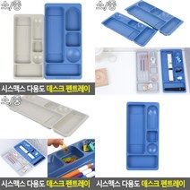 데스크 펜트레이 소형 블루 펜슬트레이 데스크트레이, 중형 블루