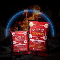 고급형 S 소방포 소방 방화 소화 방염 담요 방화포 불연포 천 초기 화재 대피 진압 장비 실험실 과학실 안전 대비 용품 교육용 소화기 1m x 1m, 1개