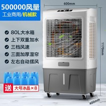 산업용에어컨 에어컨 산업용 코끼리 이동식 공장 공업용 실외기없는팬 공기 냉각기 가정용 냉동 플러스 물 소형 물 냉각 팬 상업용 대형 팬, 산업상업 증가 및 높이(높이 1.17미터)