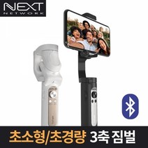 NEXT-X1-MINI 블랙 스마트폰 3축 짐벌 흔들림 방지 가로 세로 전환 삼각대, 미드나잇블랙