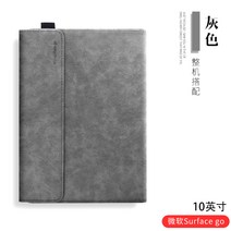 태블릿보호커버 SURFACEPRO7 보호케이스 PRO6 2in1 테블렛PC SURFACEGO 껍데기 2635380598, surfaceGo 가죽커버 -그레이