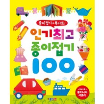 인기최고 종이접기100, 종이나라