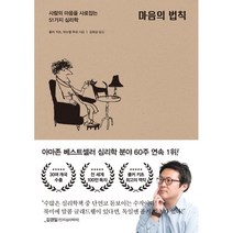 속임수의심리학 무료배송 상품