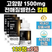 메가 칼륨 칼륨제 포타슘 부족 영양제 보충제 3통 플러스 전해질 밸런스 potassium 프리미엄 효능 대용량 고용량 제품 홈쇼핑 음식 골드 고함량 슈퍼 비타민 기능 효과 식품