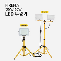 파이어플라이 LED 전기 할로겐 램프 야간작업등 투광기 작업등 CA50W2 / CA100W, 지면브라켓-CA100W 구매자만