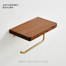 월넛원목 한정 재고를 줍다 유한 블랙 호 복숭아나무 화이트 오크나무 느티나무 목재선반 행거 술 정리대 2368982191, 점점의 반사 빛 휴지걸이