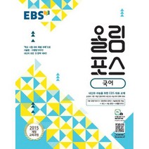 EBS 올림포스 국어 (2022년), 국어영역
