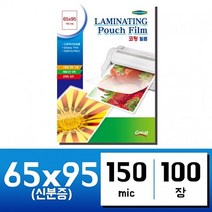코팅지 65x95.신분증(100매 150mic) 그레이트 국내산, 본상품선택, 본상품선택
