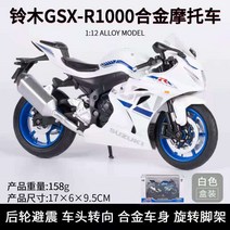 야마하 스즈키 오토바이 모형 다이캐스트 바이크 피규어 장난감, [화이트] 스즈키 GSX-R1000