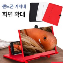 이럭스몰 [당일출고] 고품격 휴대폰 확대경 최대크기 12인치 (AM330), 1개, 빨강