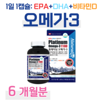 플래티넘 오메가3 비타민D 하루 1캡슐 캐나다산 기억력 개선 눈 건강 뼈건강 도움 20대 대학생 수험생 취준생 건강 도움 야식 폭식 홈쇼핑 골드 영양제 성분 가격 효능 비교, 6개월치, 1202mg x 180정 (하루1캡슐)