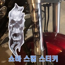 오토바이 쇼바 포크 스컬 스티커 해골 데칼 라인 엠블럼 할리데이비슨 할리 반사 튜닝 용품 전동킥보드 전기자전거
