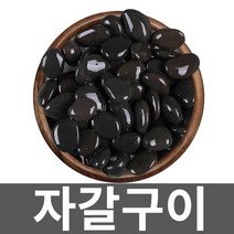 자갈구이 맥반석 구이용돌 돌구이 구이용자갈 3cm, 9. 바베큐스톤 0.8-1.5cm (5kg), 1개