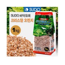 SUDO 바닥모래 크리스탈 오렌지 1kg S-8830