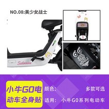 인테리어시트지 송아지 G0 전동 차 스티커꾸미기 가리다 스크래치 애니메이션 일러스트스티커 방수 보호필름 2782481017, NO.08 :세일러문피규어 NO.08
