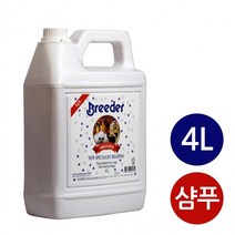 애완용품 브리더 스페셜 덕용샴푸 4L, 상세페이지 참조