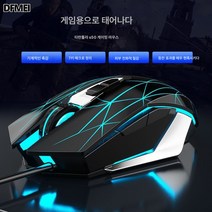 DFMEI 유선 USB e스포츠 게임 마우스 매크로 프로그램 노트북 PC 발광 PC방 마우스, S50 유선 USB 라이트 게이밍 마우스(블랙 7D)