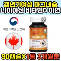 비타민D 아연 나이아신 비오틴 셀레늄 마그네슘 캡슐 비타민 b6 b1 마그비 오른쪽눈 왼쪽눈 밑 근육 떨림 경련 영양제 mg 노년 시니어 노인 추첨 홈쇼핑