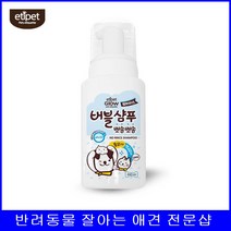 강아지 워터리스버블 샴푸 반려향기 반려정전기 펫향기샴푸, 1개