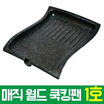 [5중마블코팅 고기불판]기름안튀는불판 매직월드쿡킹팬 소고기 불고기 가정용고기불판 냄새안나는그릴 돌판 삼겹살판 사은품, 1호-줄무늬