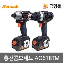 아임삭 AO618TM 충전콤보세트 18V 5.0AH 2팩 AH618T+AI618M콤보 AO618TL후속