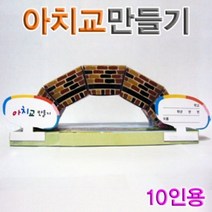 나nanr_향앤미과학 아치교 만들기 10인용 도면 블록 실험 모양 블럭 관찰♥sksnfll, ♥sstarting