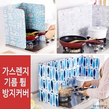 [마이도매]가스렌지가드/바람막이/렌지용/기름튐방지