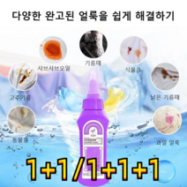 1+1/1+1+1 고농축 강력 얼룩제거제 의류 얼룩제거제 세탁세제 만능얼룩제거제, 150ml*5