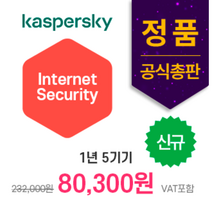 [이메일 발송 상품] 카스퍼스키 Kaspersky Internet Security 신규형 (1년 5기기), 5기기 (신규형)