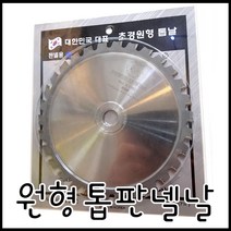 파워쏘 원형톱판넬날 185mm 판넬절단날 조립식판넬절단