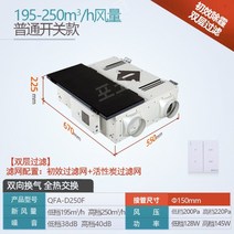 자동 공기 전열교환기 순환기 환풍기 업소용 가정용 덕트, 기계식스위치250풍량QFA-D250F