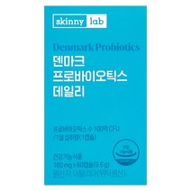 스키니랩 덴마크 100억 보장 유산균 프로바이오틱스 60캡슐 특허용기 초소형 식물성캡슐, 1박스, 60정