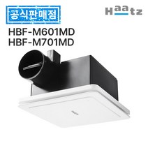 하츠 욕실 환풍기 무동력댐퍼 전동댐퍼 전국 설치 교체 화장실 환기팬 습기 냄새 차단 제거, 7. 마스터 전동댐퍼 HBF-M701MD