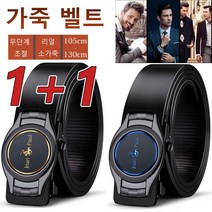 [1+1] 명품 자동버클 벨트 가죽 자동 버클 벨트 남성용 정장벨트 명품 정장벨트 가죽 허리띠