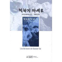 척하지 마세요, 금정