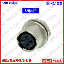 SN8-4R SN8-4P SN커넥터 원형커넥터 의료기커넥터 8파이커넥터 산업용커넥터 써큘러커넥터 원형플러그 락킹커넥터 삼우원형커넥터 M8커넥터 센서용커넥터 푸시풀커넥터 푸시잠금커
