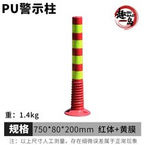 차선 규제봉 도로안전봉 탄력봉 생활안전 도로안전 안전바 주차금지봉, 75cm PU 레드 바디 + 옐로우 필름