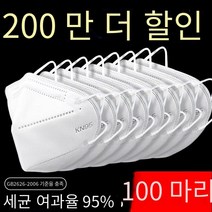 200 KN95 바이러스 백신 마스크 일회용 성인 통기성 먼지 마스크 두꺼운 용융 스프레이 천 도매, 100 [KN95 마스크] 오미크론 방지 가능