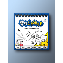 텔레스트레이션, 1개