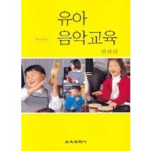 [개똥이네][중고-중] 유아음악교육 (개정증보판)