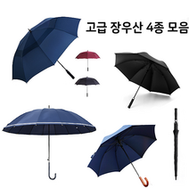 우산/장우산 모음/대형우산/자동우산/골프우산/튼튼한우산/판촉용우산/선물용우산/대량구매