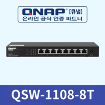 큐냅스위치 [정품] QSW-1108-8T 2.5G 스위칭허브 (2.5G/8Port), 단품